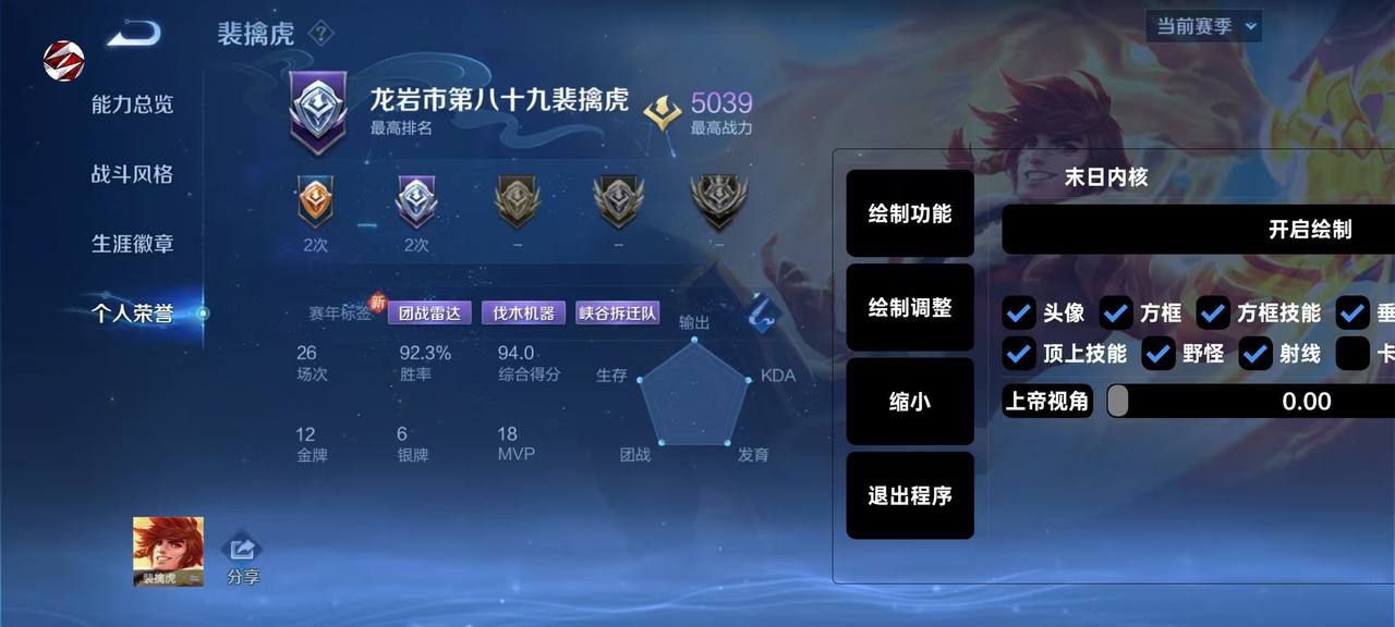 王者直装【喜洋洋】辅助