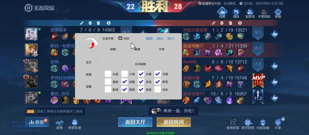 王者荣耀魔影外挂科技